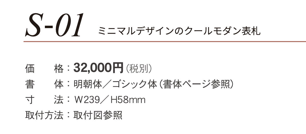 ステンコレクション S-01_価格_1
