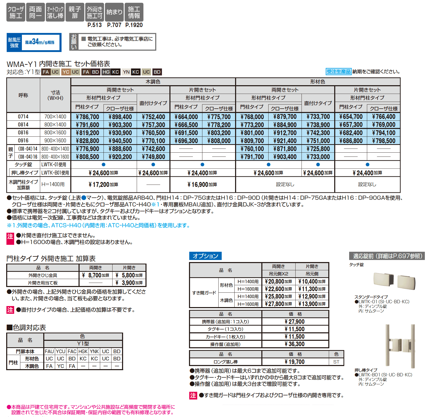アクゾ フレイナY1型_価格_1