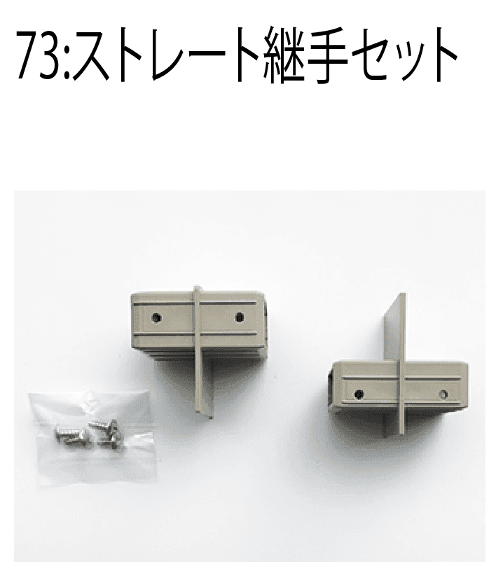 四国化成の「補修部品 フェンス部品」のサブ画像2