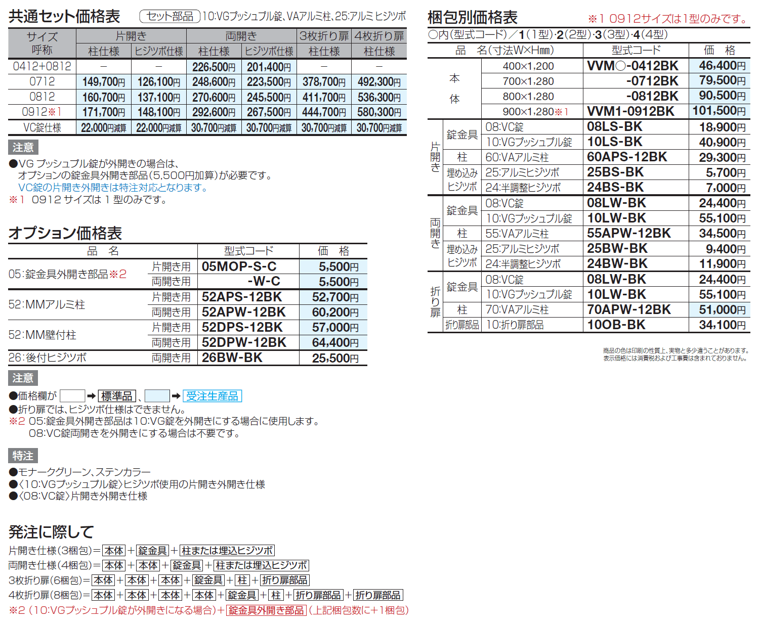 ビビオ門扉 1型【2024年版】_価格_1