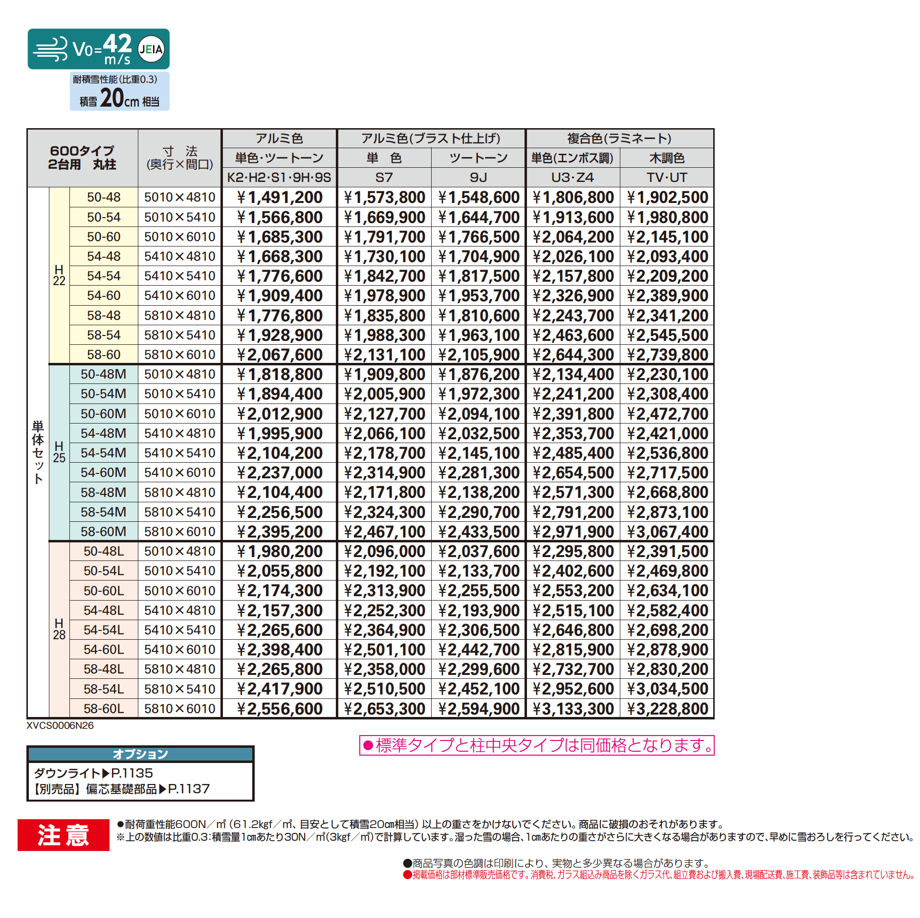 プレーンルーフ 600タイプ 2台用(単体・丸柱)_価格_1