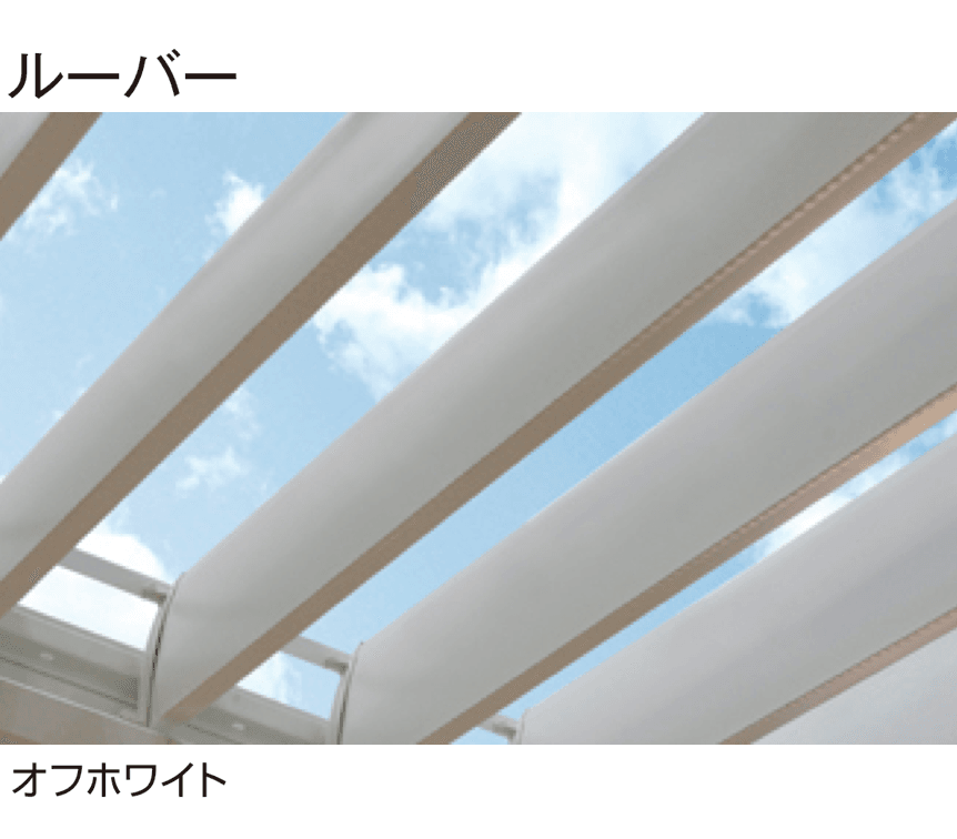 タカショーの「ポーチスカイルーフ®︎ 単品部材」