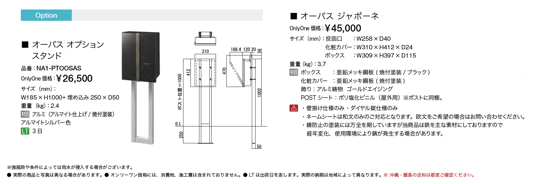 オーパス ジャポーネ【2023年版】_価格_1