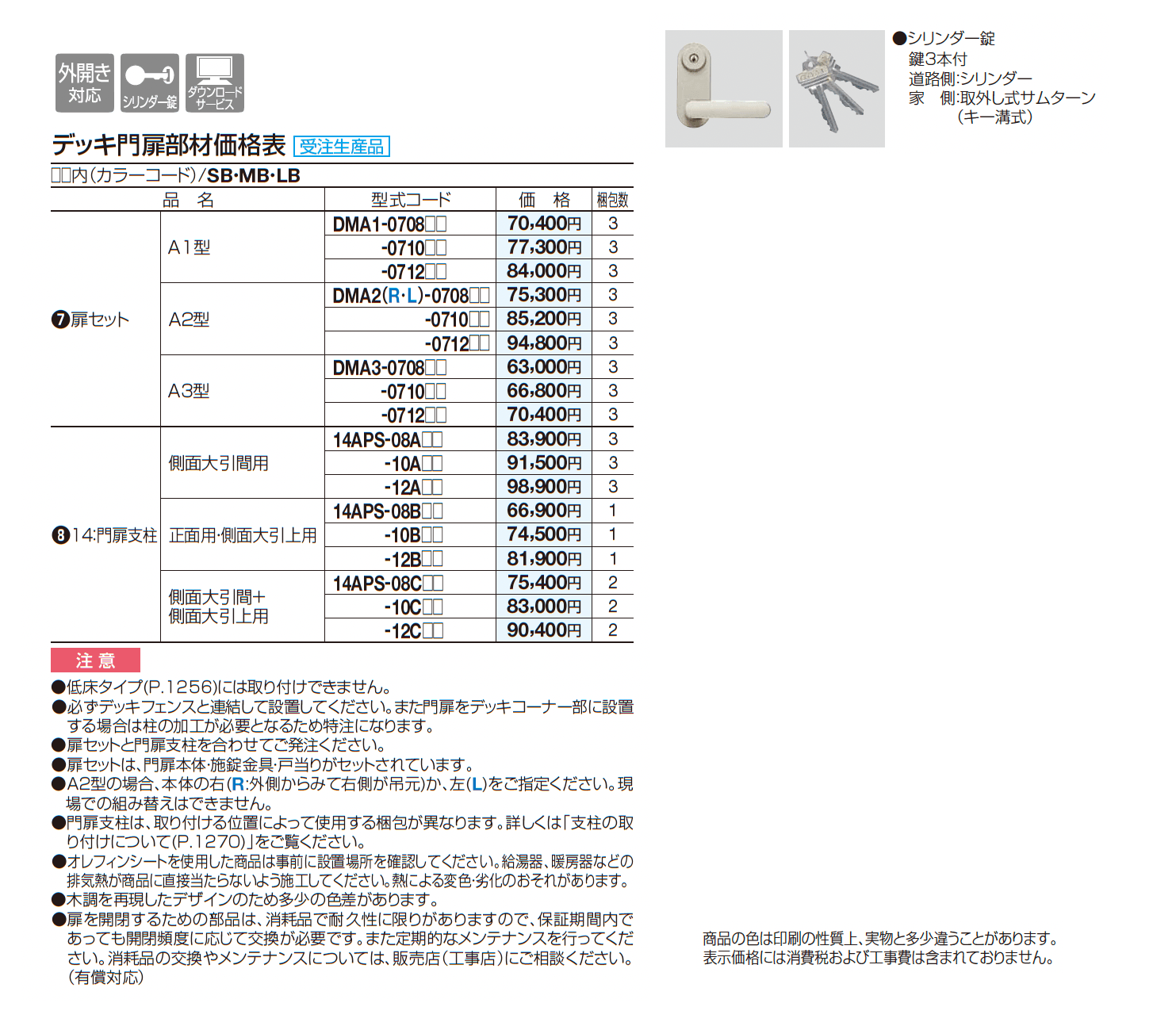 デッキ門扉A2型_価格_1