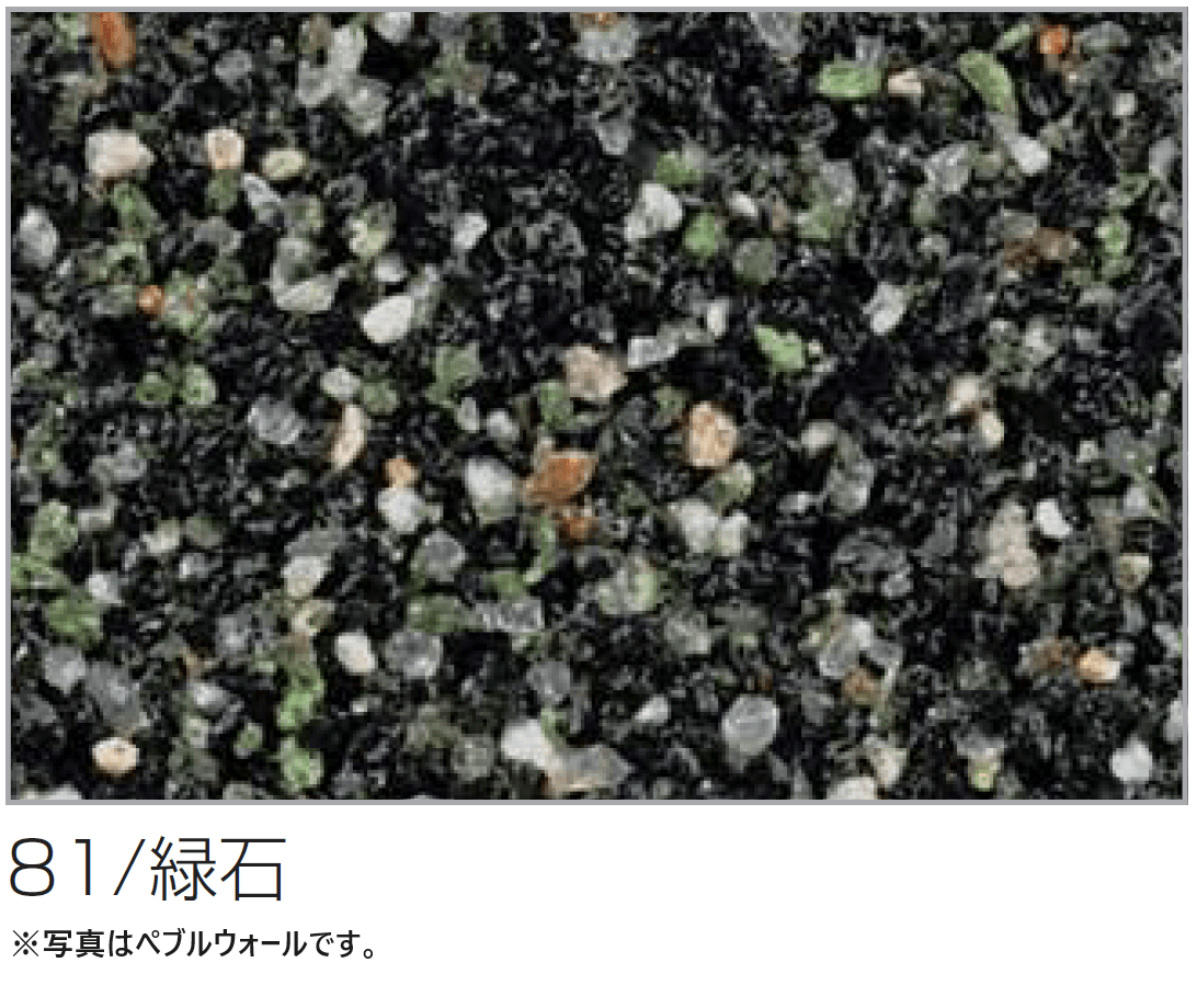 四国化成の「(パレットHG専用)ペブルウォール骨材【2024年版】」のサブ画像8