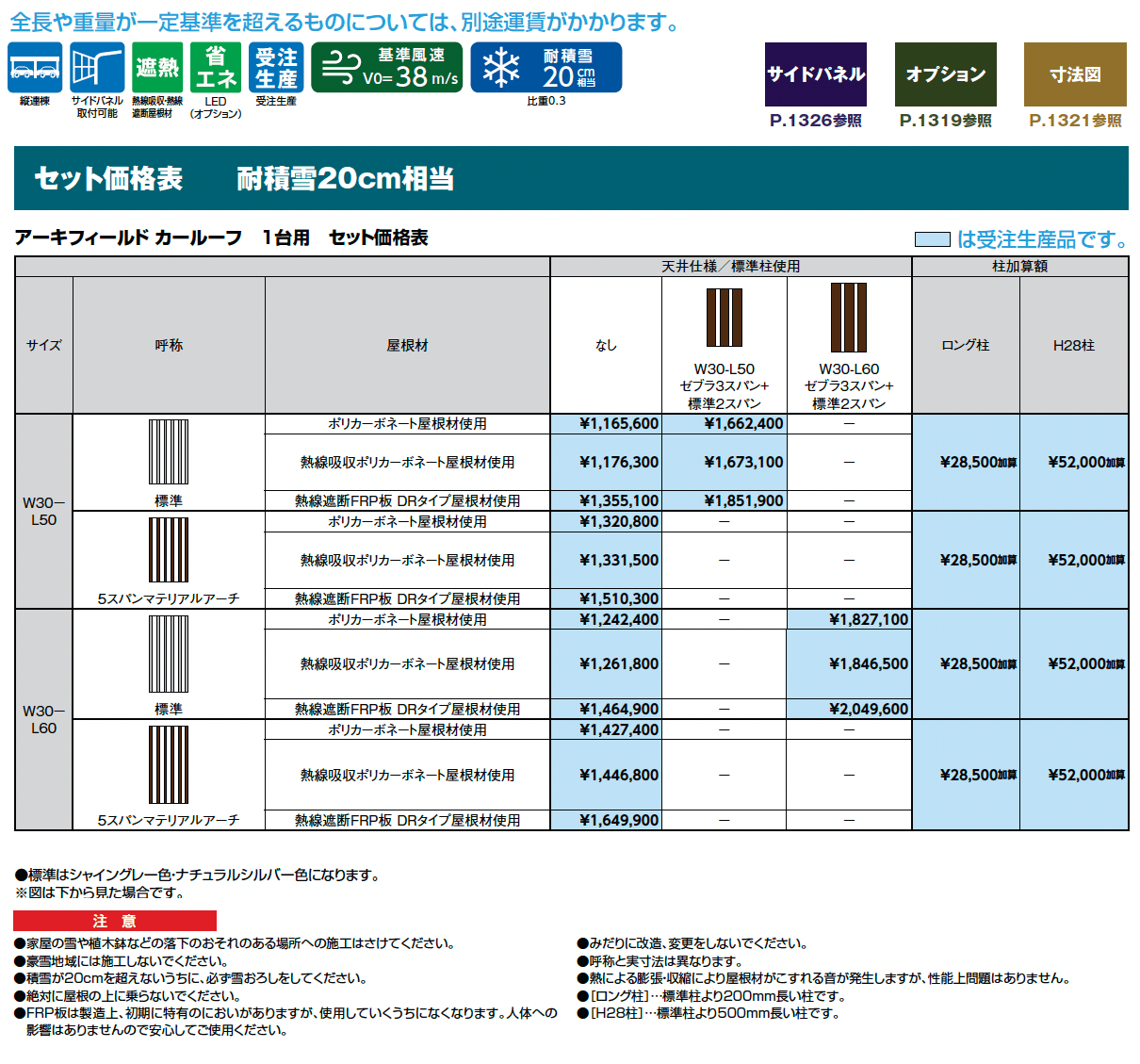 アーキフィールド カールーフ 1台用_価格_1