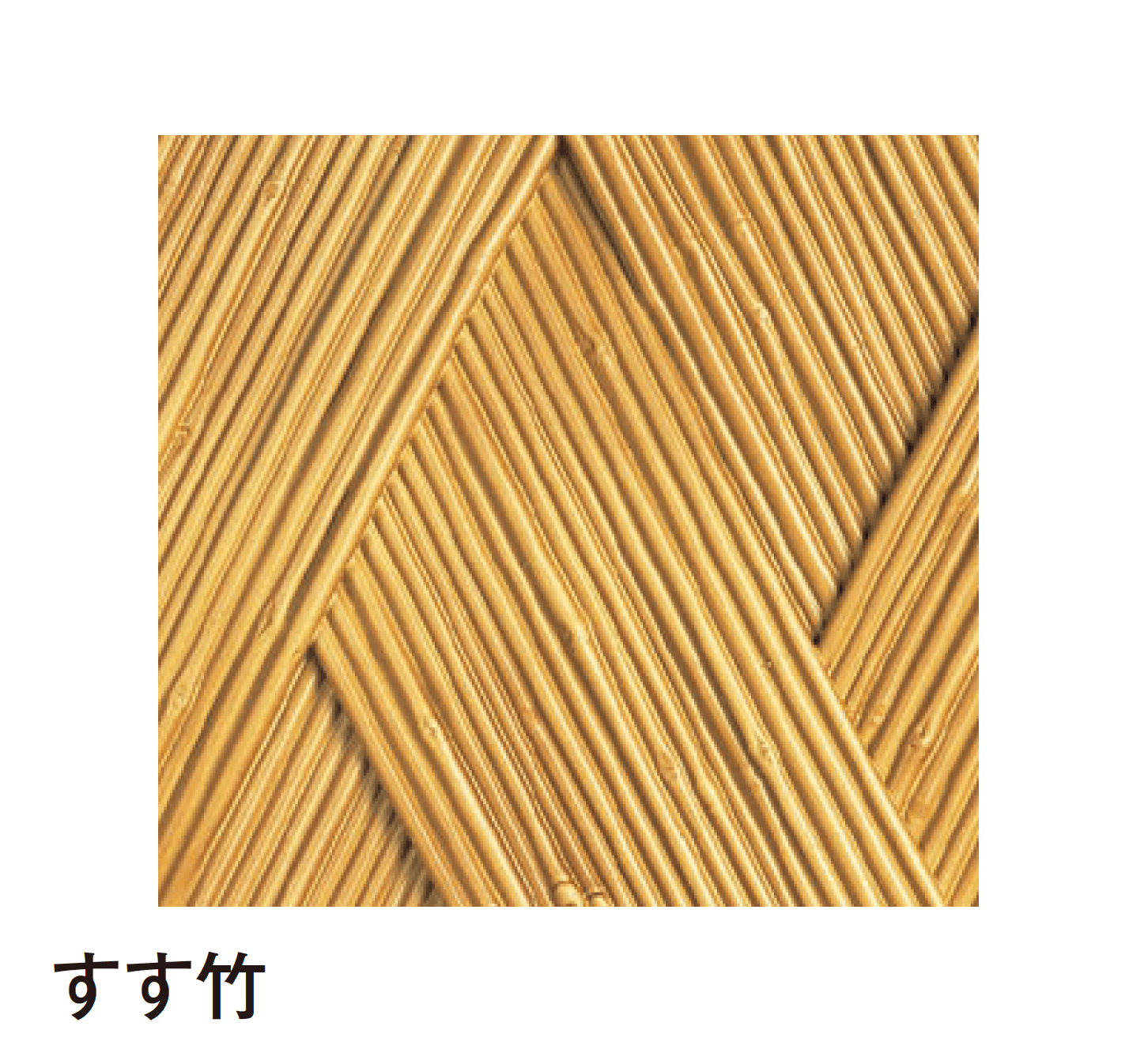 タカショーの「エバーバンブー®︎ボード 美良来®︎ボード」のサブ画像5