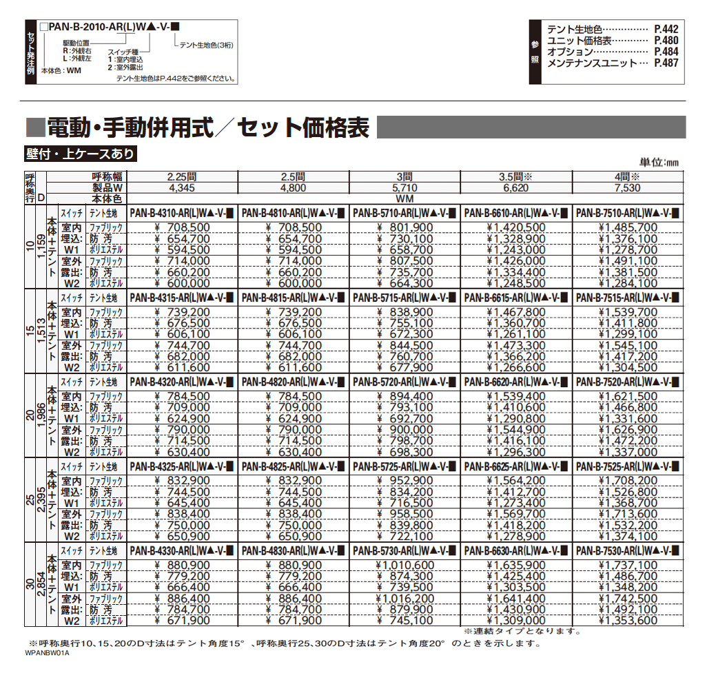 オーニング パラソリア 後付け Bタイプ_価格_12