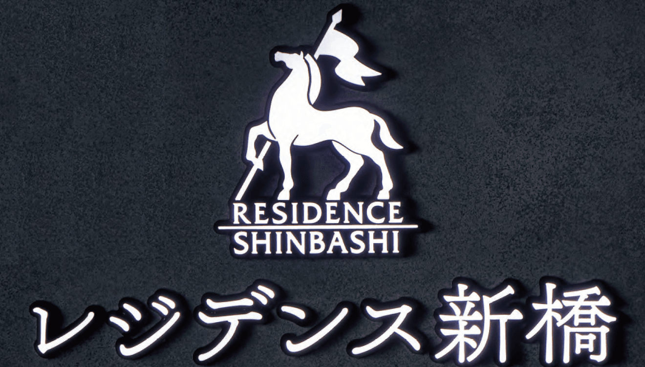 福彫の「【看板・銘板】LEDサイン ルミーナ」