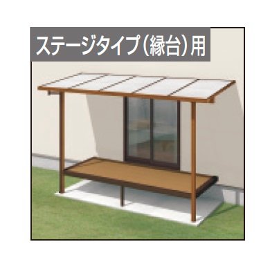 三協アルミの「ナチュレS屋根(オルネ ステージタイプ(縁台)用 600タイプ 壁付け納まり)」