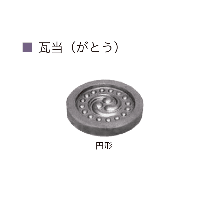 オンリーワンクラブの「三州瓦 遊瓦」のサブ画像7