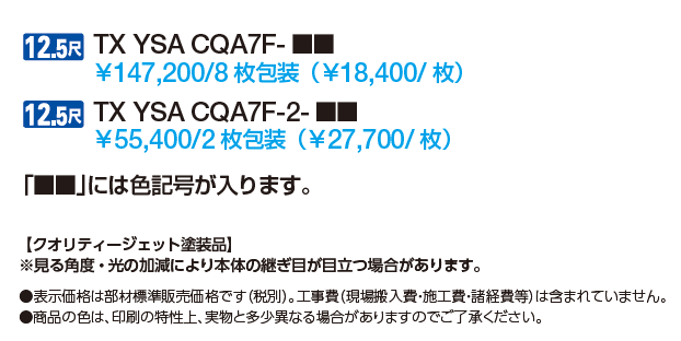 クオリティ ジェット シャインウォール S1型【2024年版】_価格_2