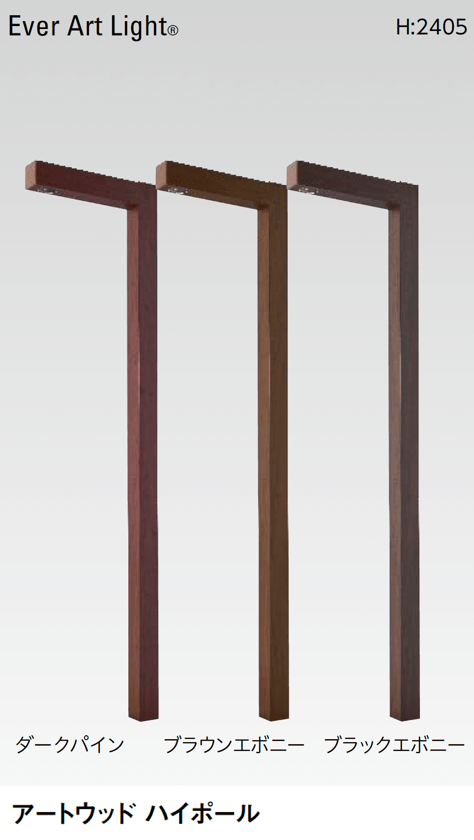 タカショーの「ハイポールライト」