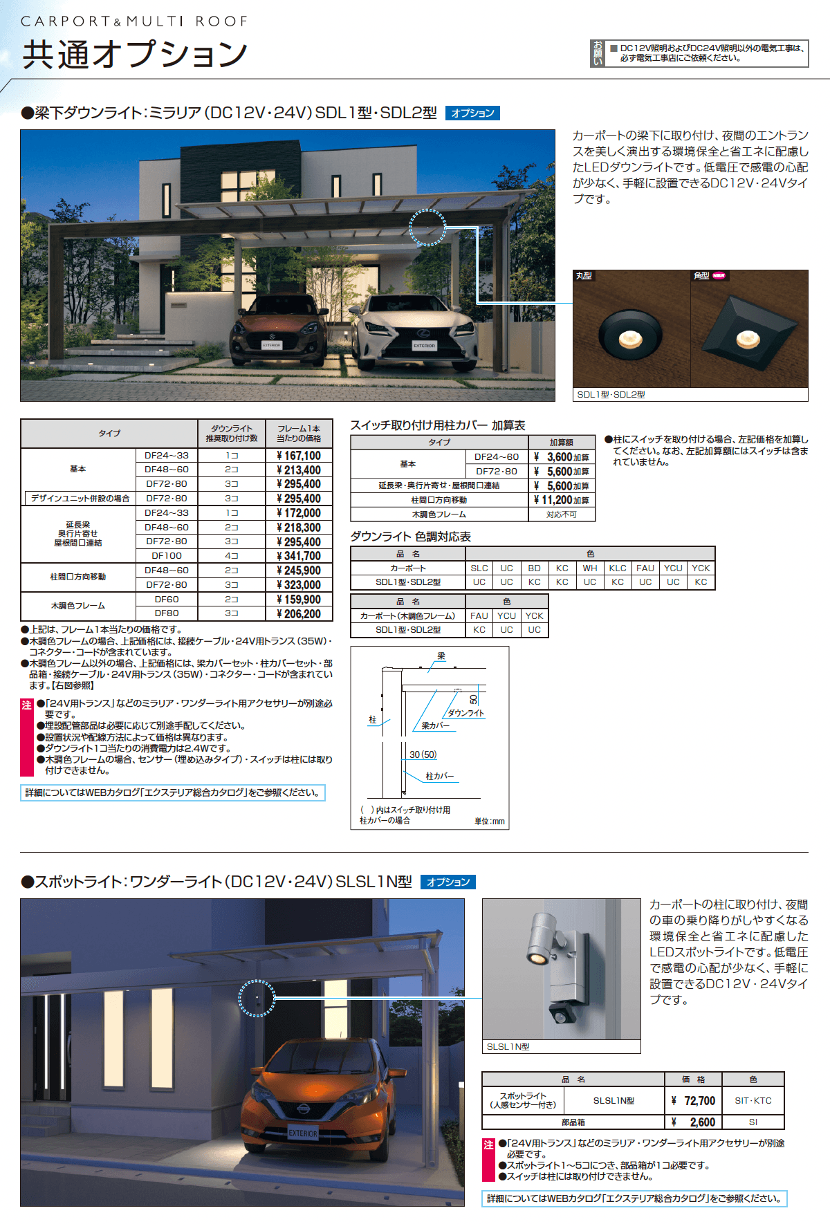 スカイリード 両側支持タイプ(耐積雪量20cm仕様:屋根間口連結(奥行違い))【2026年3月版】_価格_5