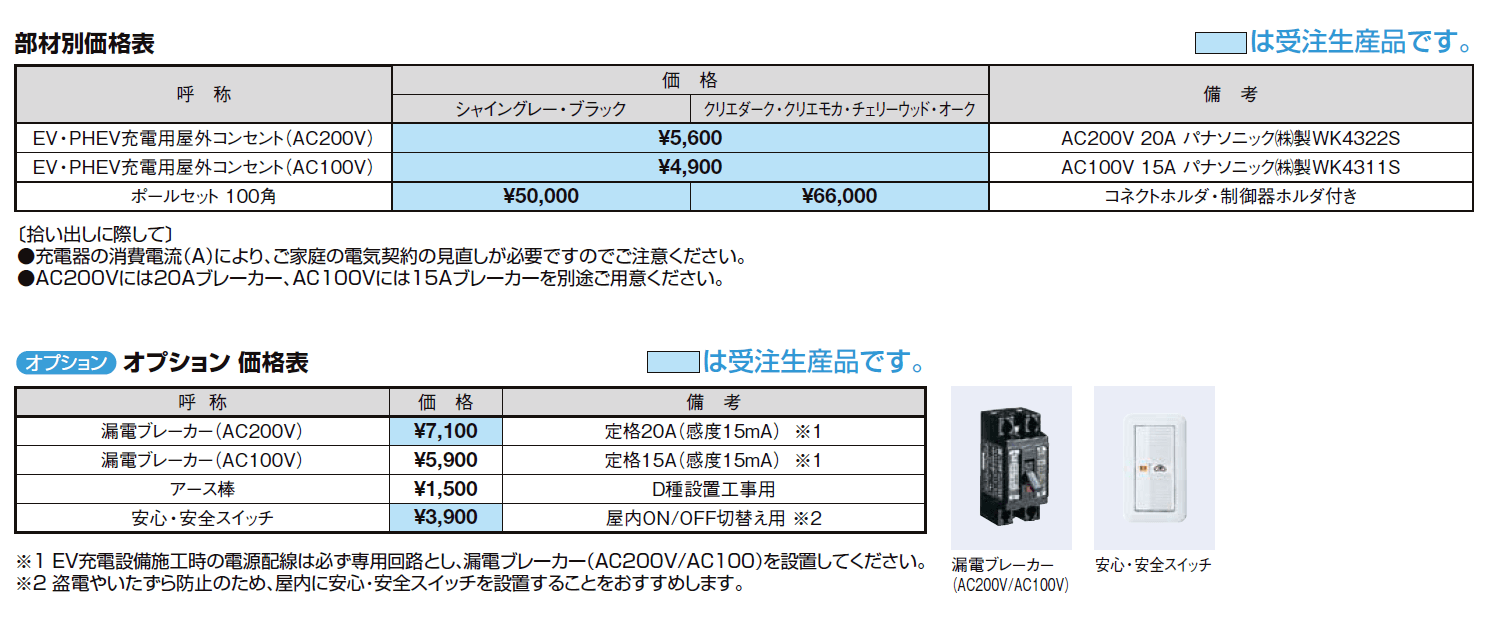 EVコンセントポール【2024年版】_価格_2
