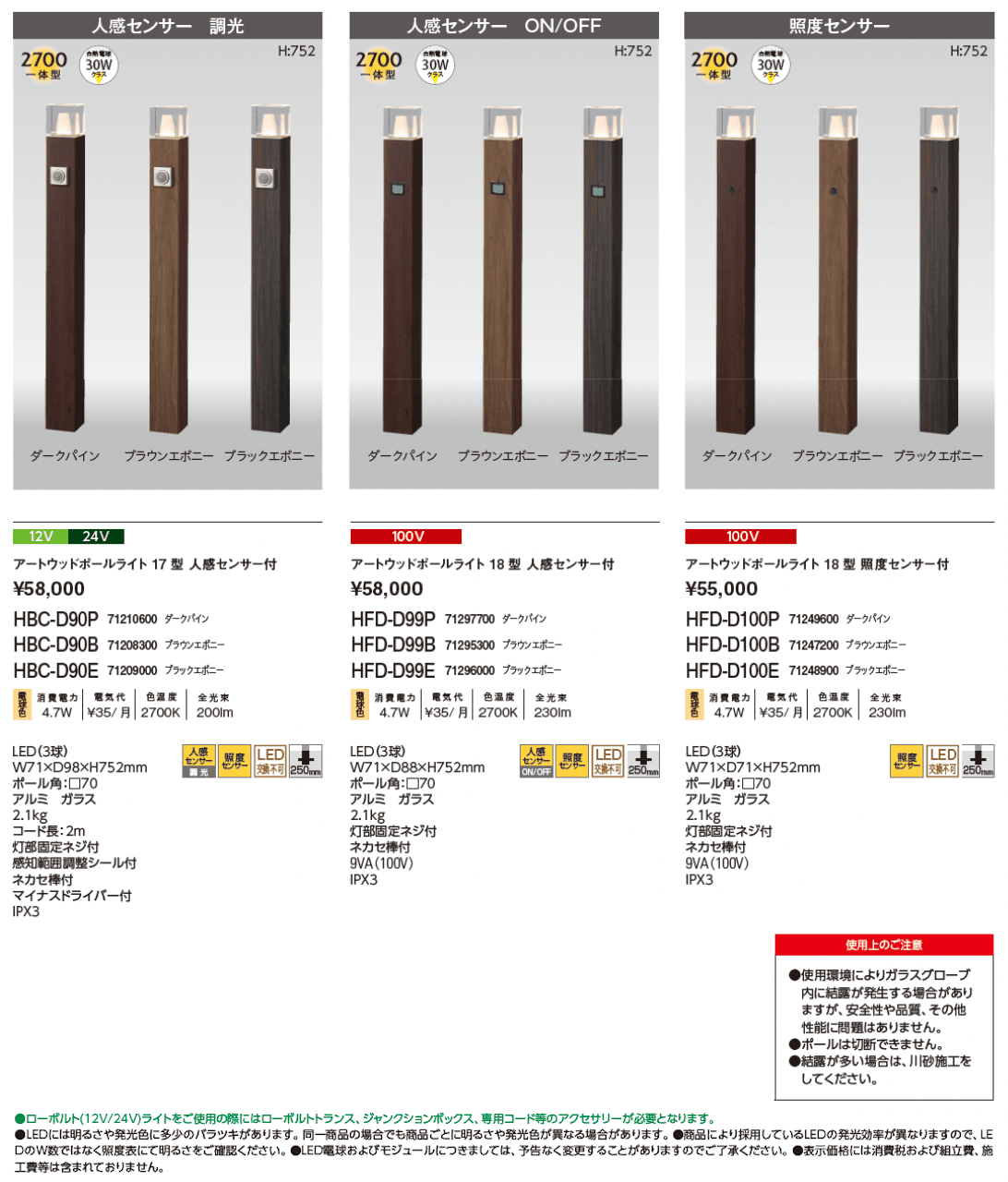 アートウッドポールライト センサータイプ【2024年版】_価格_1