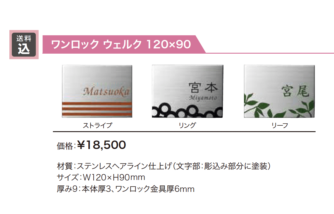 ワンロック ウェルク【2023年版】_価格_1