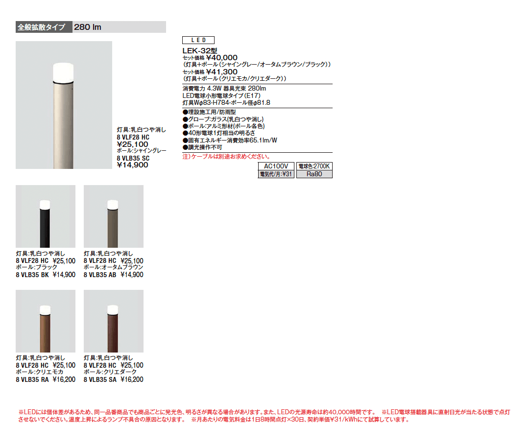 エントランスライト LEK-32型_価格_1