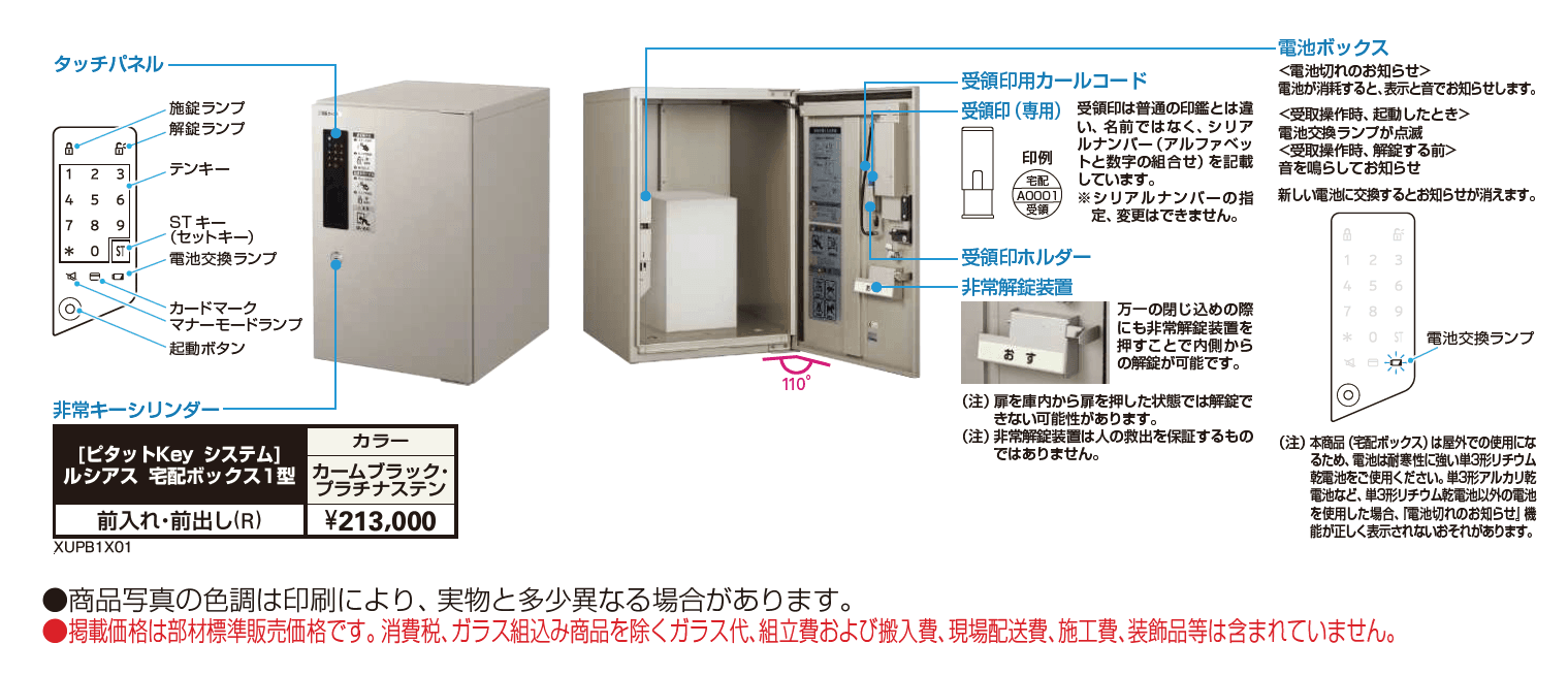 ルシアス 宅配ボックス1型【2024年版】_価格_1
