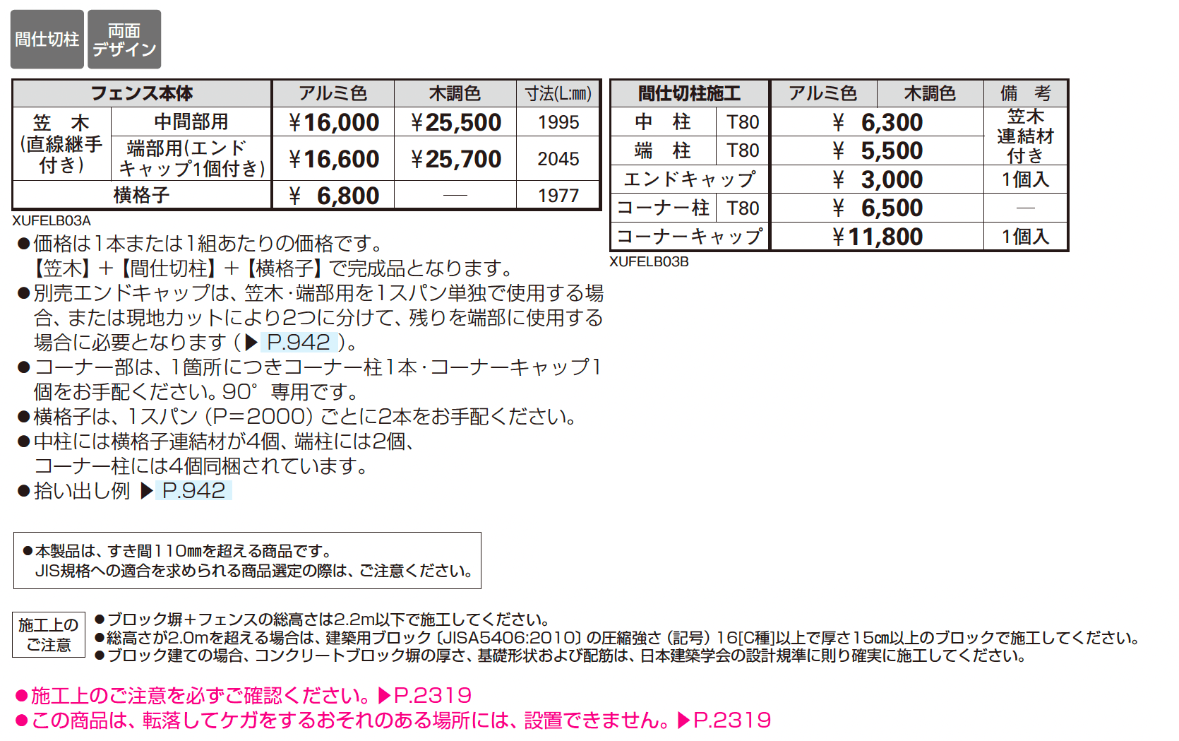 ルシアス フェンスLite B03型 横格子2本_価格_1