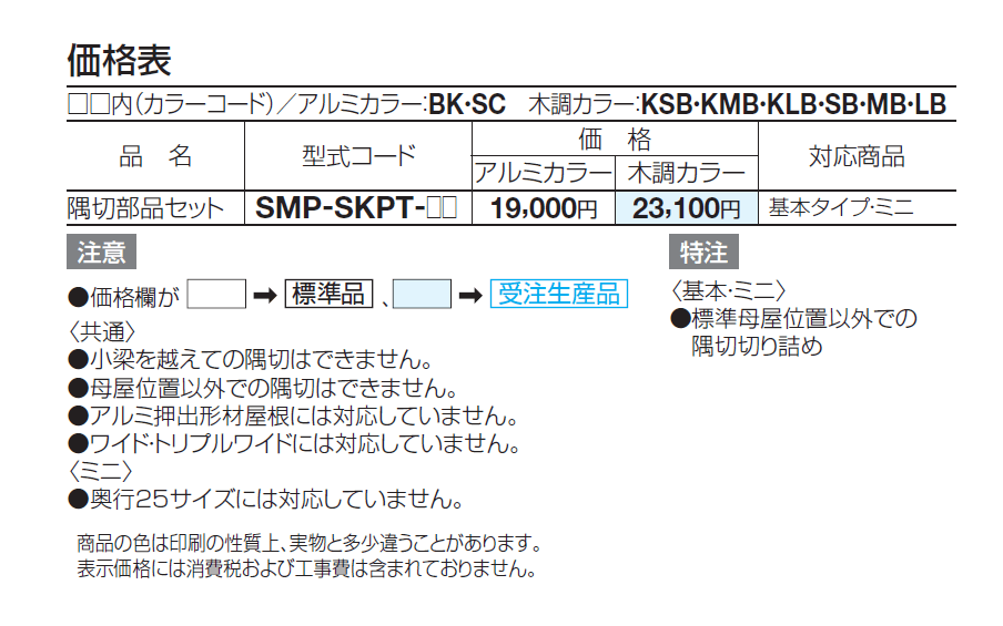 スマートポートR 異形地対応 隅切【2024年版】_価格_1