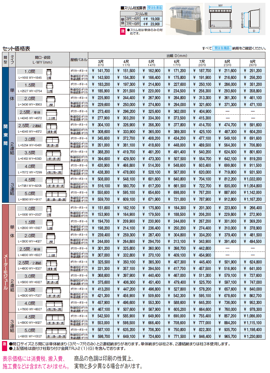 レボリューZ(TR2UB型 1500タイプ 2階)【2024年版】_価格_1