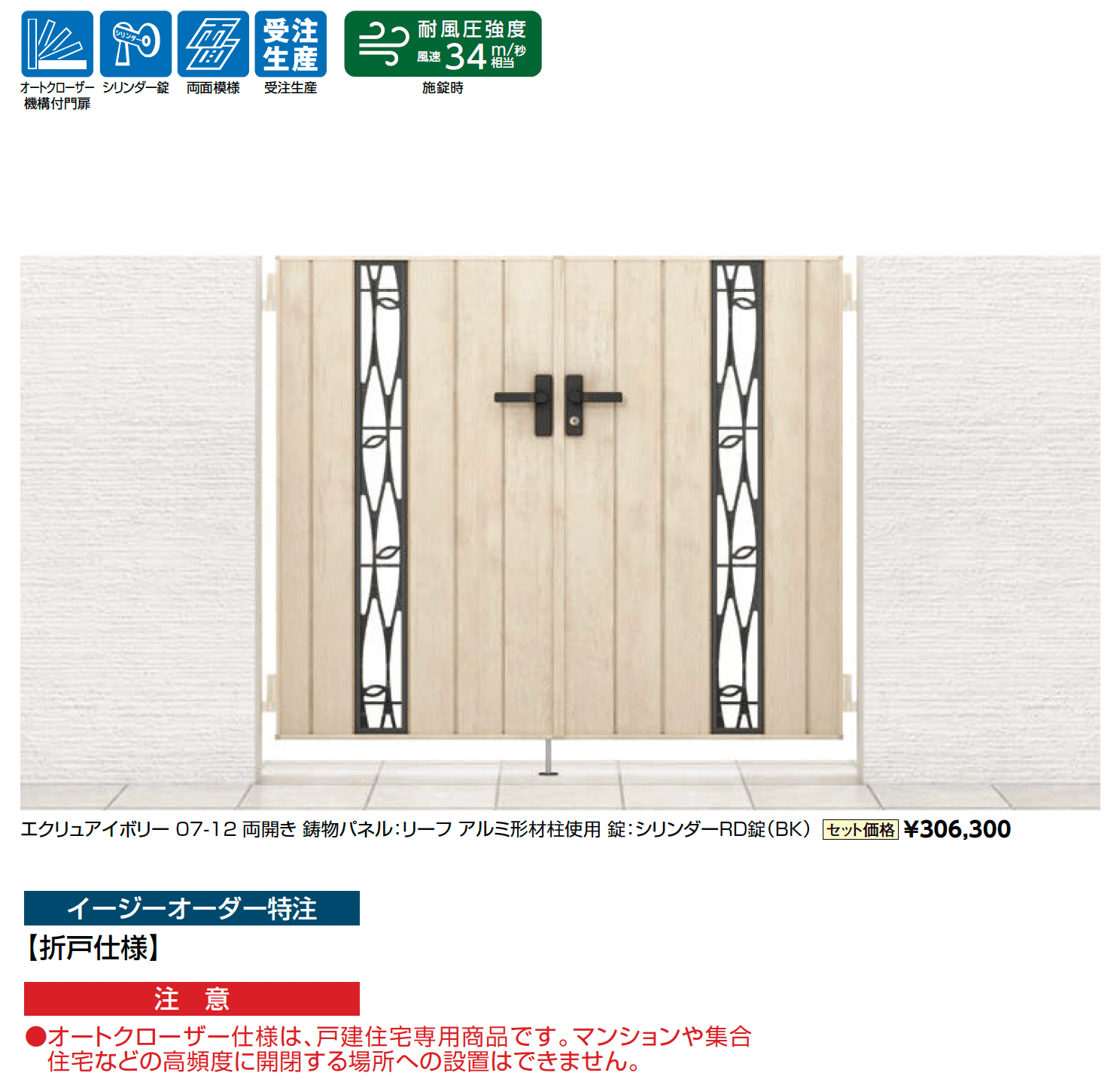 開き門扉AA TS2型(木調)_価格_1