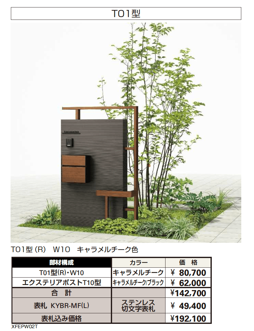 プリュード ウォールフレームユニットT01型【2024年版】_価格_1