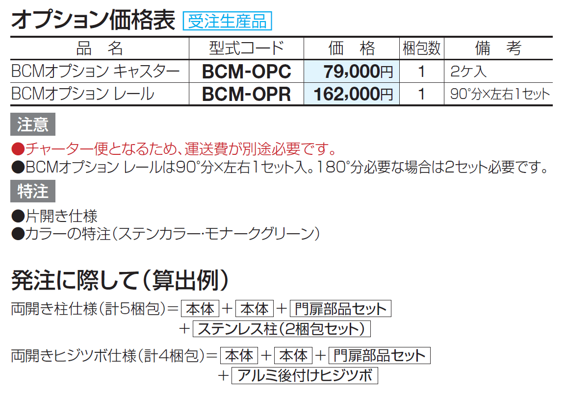大型門扉 BCM3型【2024年版】_価格_3