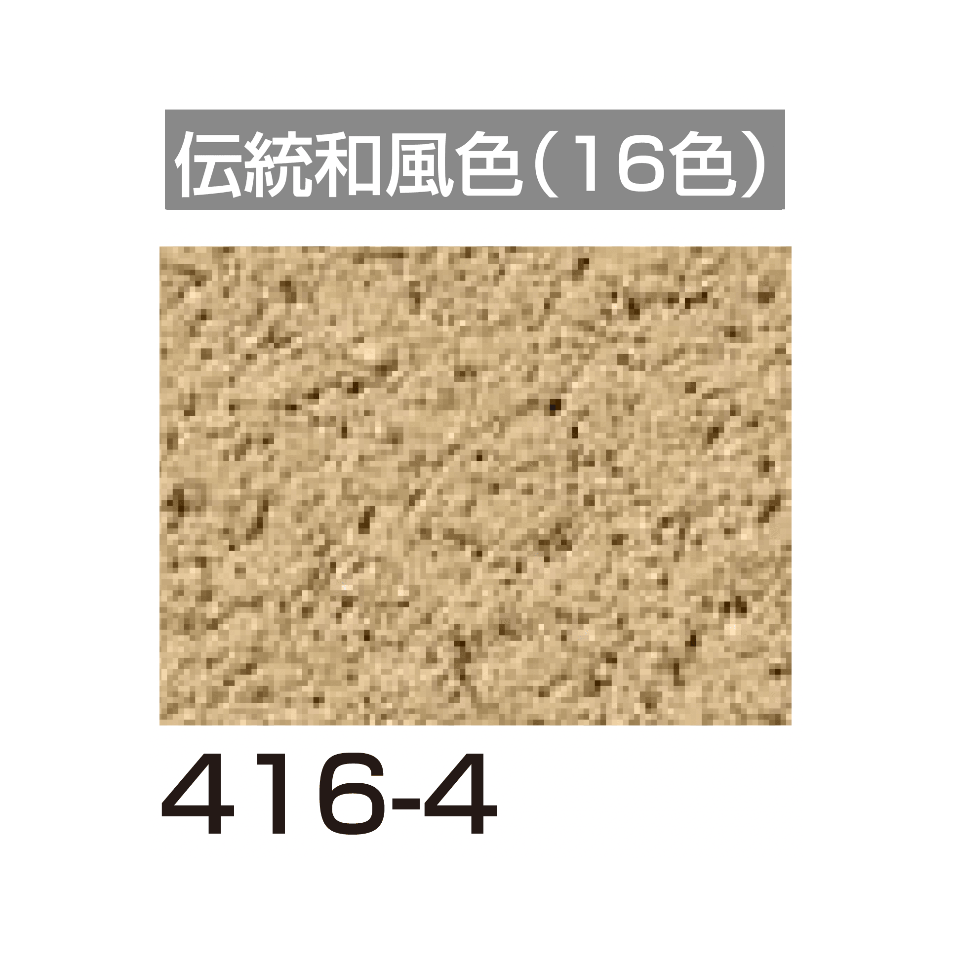 四国化成の「美ブロ HG」のサブ画像120