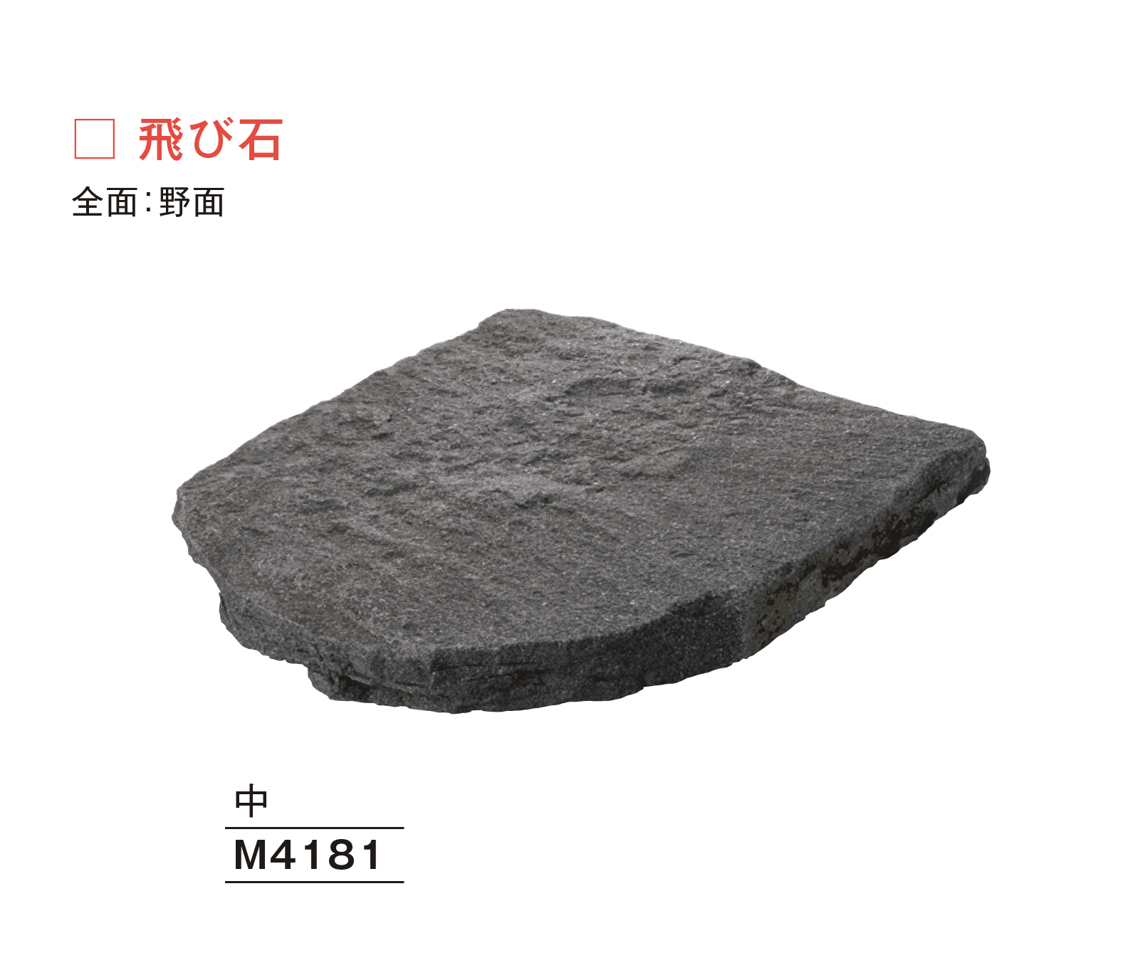 メイクランドの「ジャワ鉄平」のサブ画像1