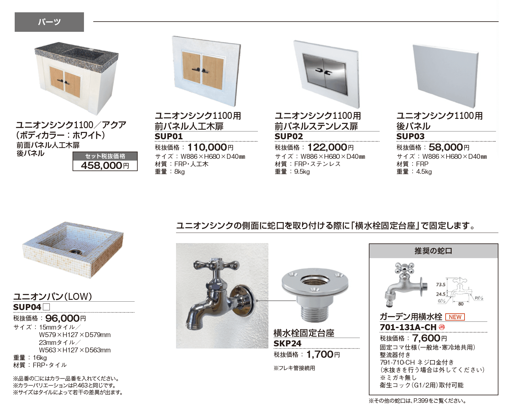 グレイスガーデンシンク ユニオン【2025年版】_価格_2