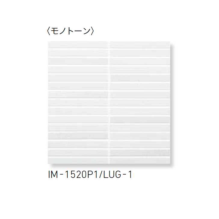 LIXILの「インテリアモザイク ルンゴ」のサブ画像1