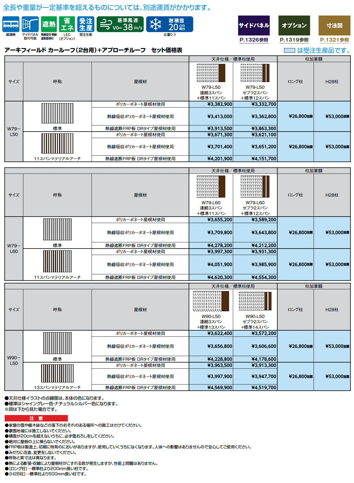 アーキフィールド カールーフ(2台用)+アプローチルーフ_価格_1