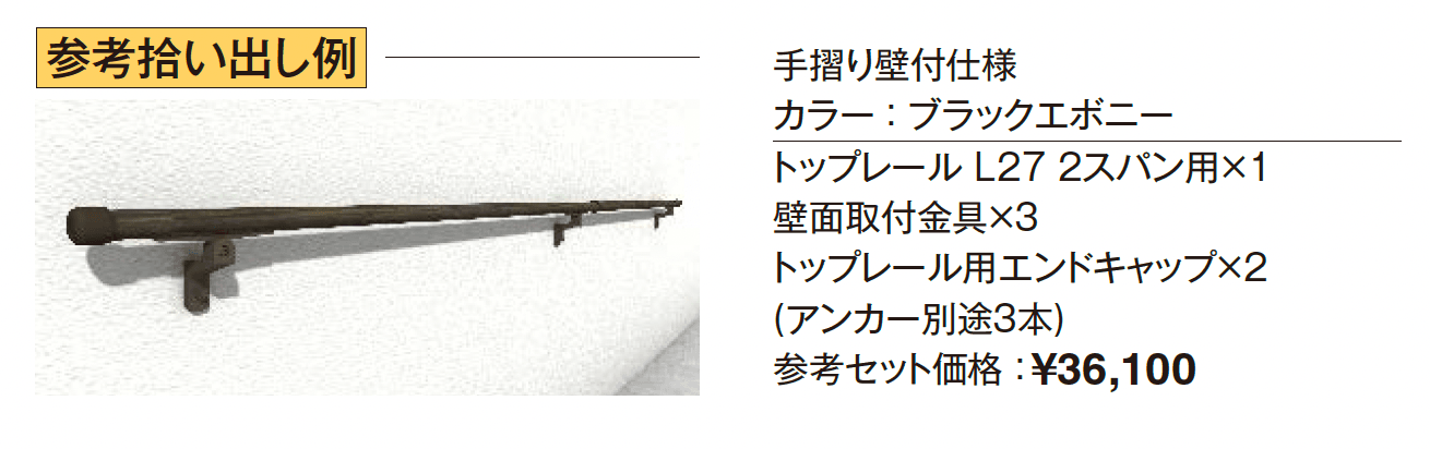 エバーアートウッド®︎ 手摺りⅡ【2025年版】_価格_2