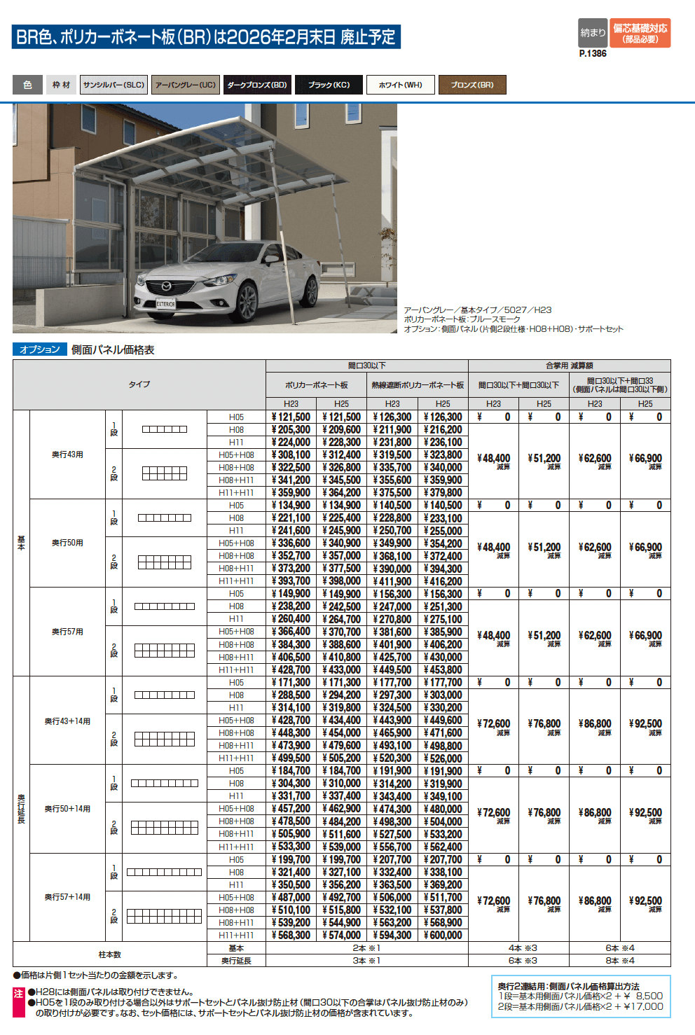 カムフィエース(基本)_価格_2