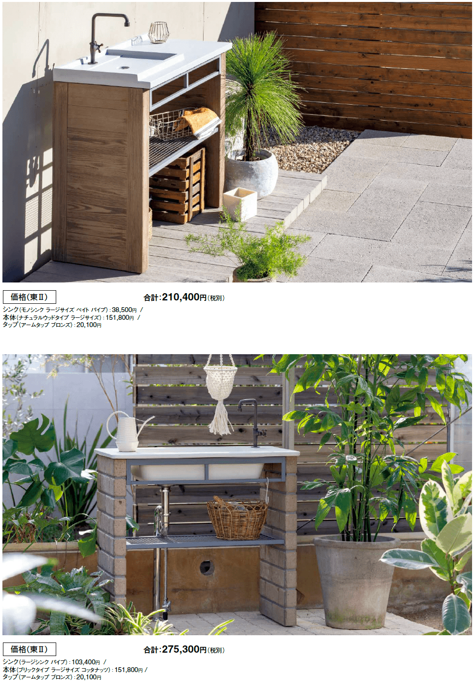 ガーデンシンク クラッシー_価格_6