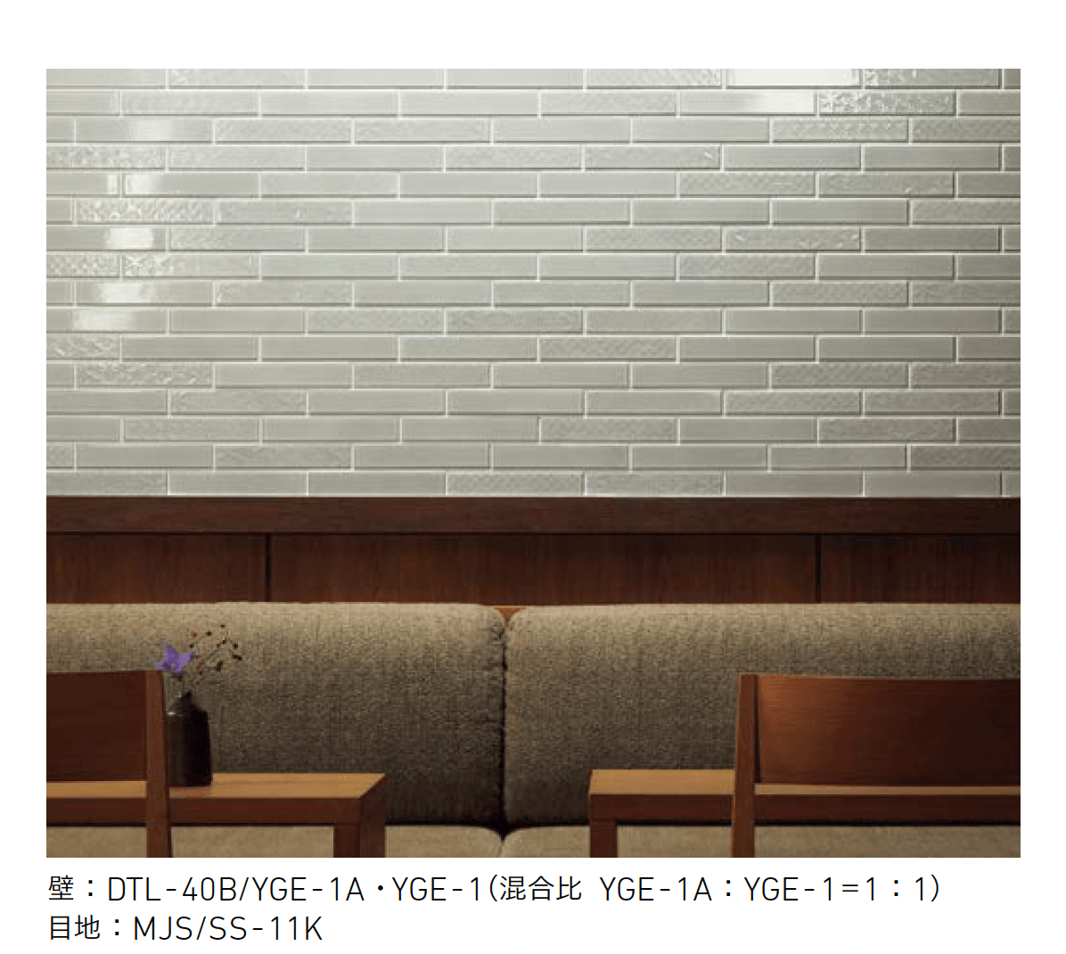 LIXILの「釉かげ」