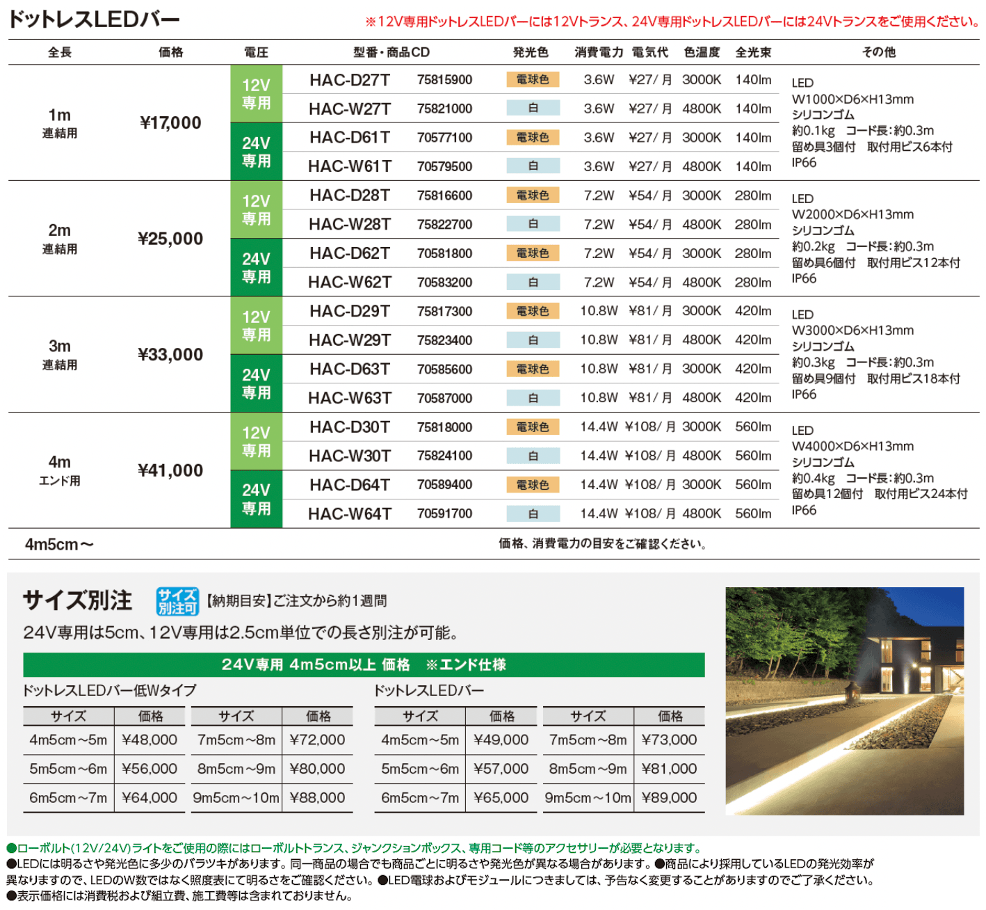 ドットレスLEDバー【2024年版】_価格_1