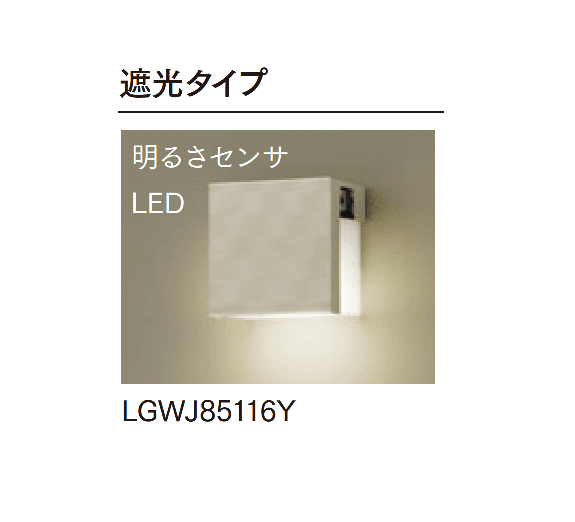 マチダコーポレーションの「LED表札灯 遮光タイプ」のサブ画像4