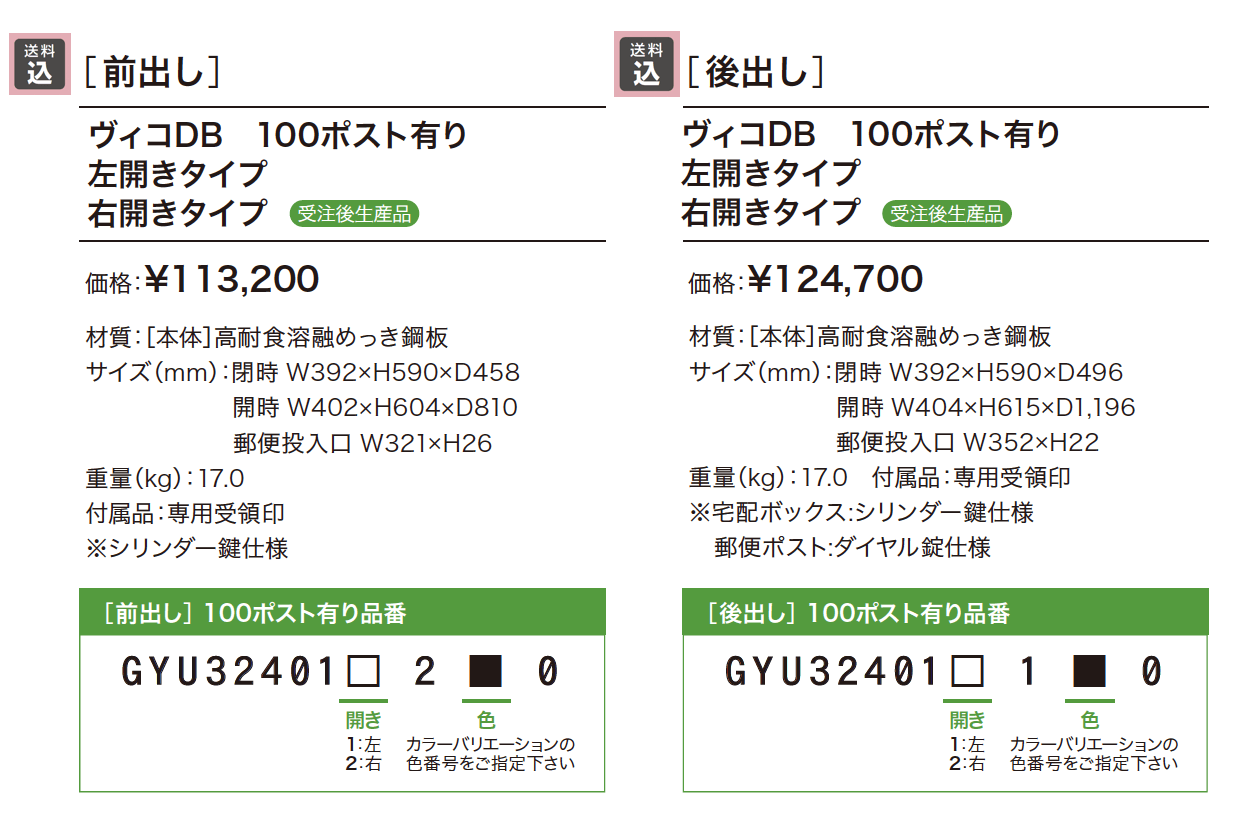 ヴィコDB 100 ポスト有り【2023年版】_価格_1