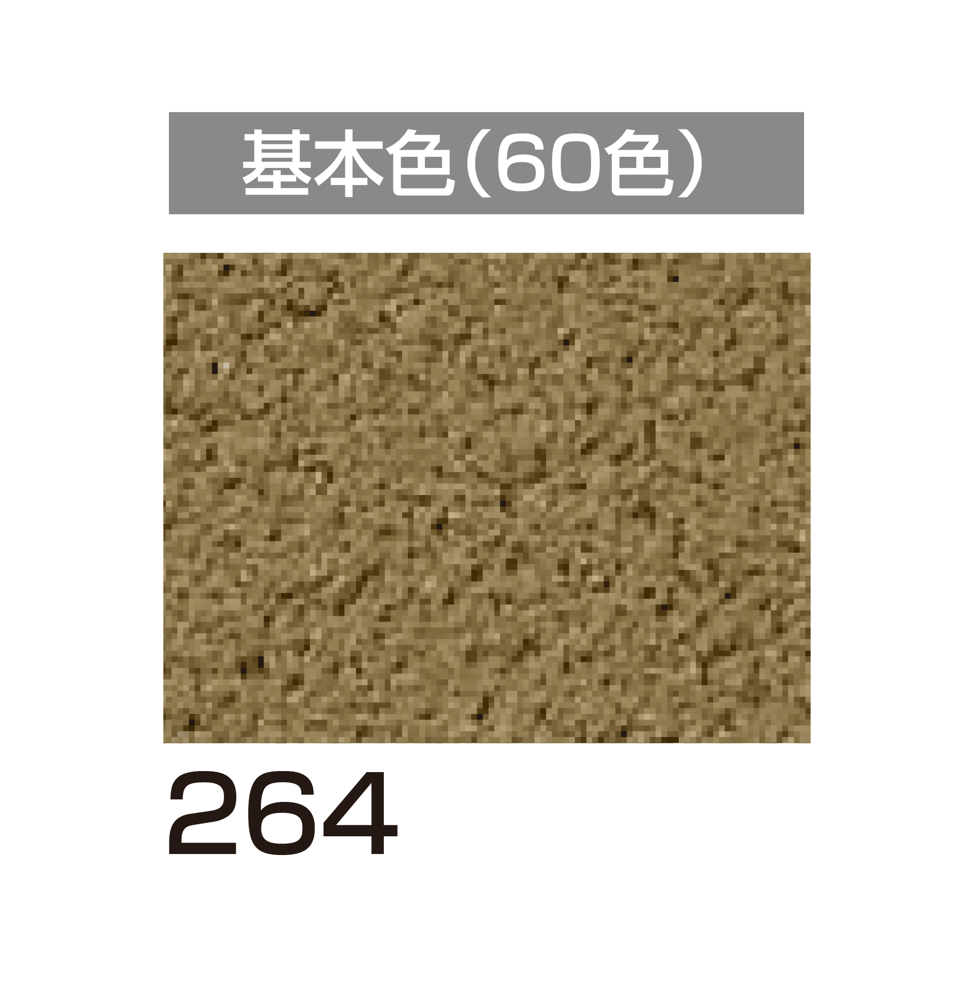 四国化成の「ラクランHG」のサブ画像92