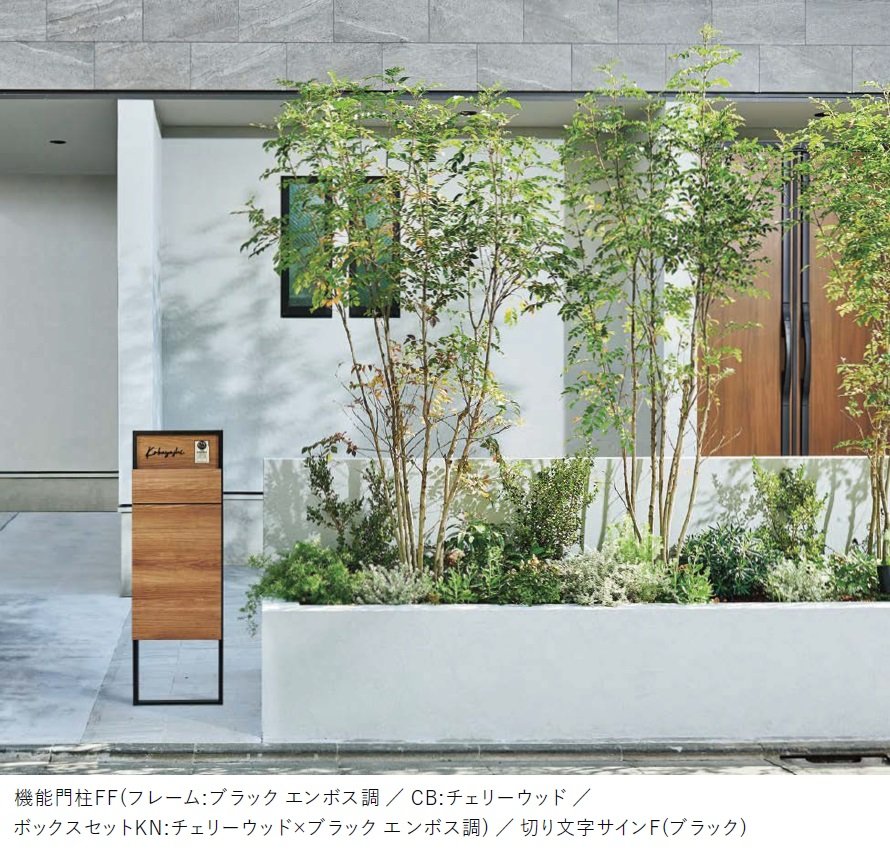 LIXILの「機能門柱FF」