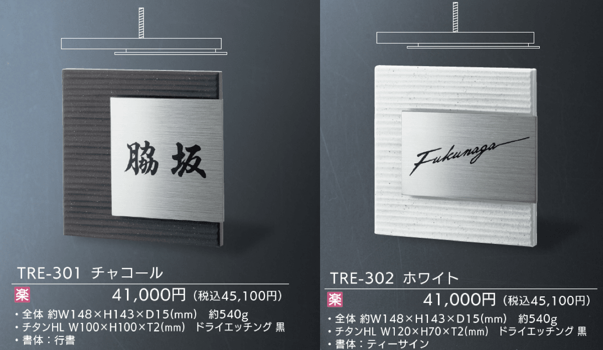 チタン表札 レナータ【2025年版】_価格_1