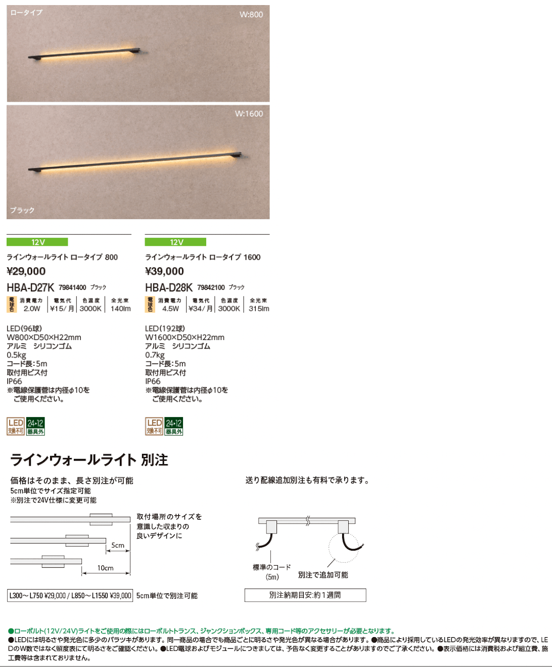 ラインウォールライト ロータイプ【2024年版】_価格_1