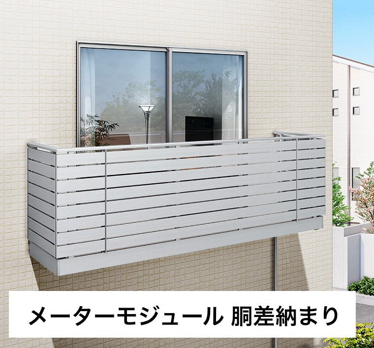 LIXILの「ビューステージ Sスタイル メーターモジュール 胴差納まり」