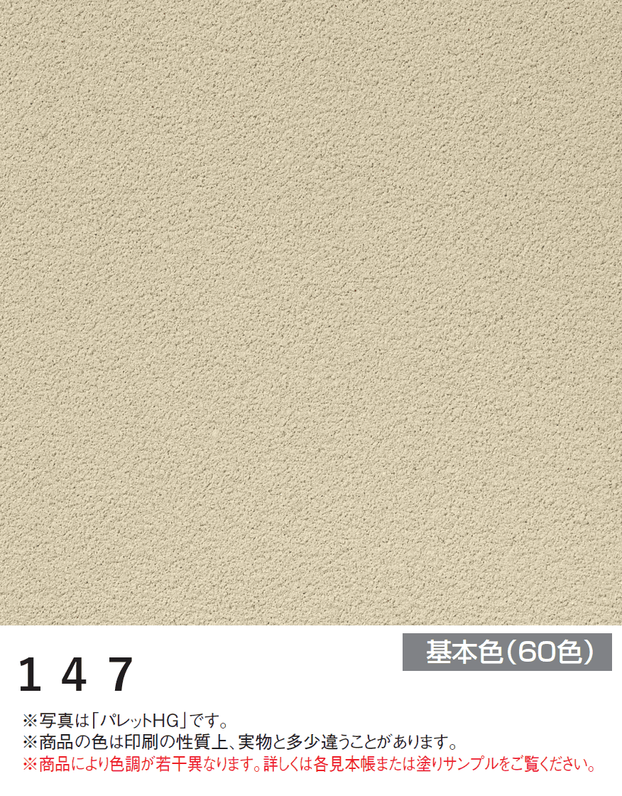 四国化成の「パレットHG ローラー塗りタイプ(標準タイプ/低温施工タイプ)【2024年版】」のサブ画像20