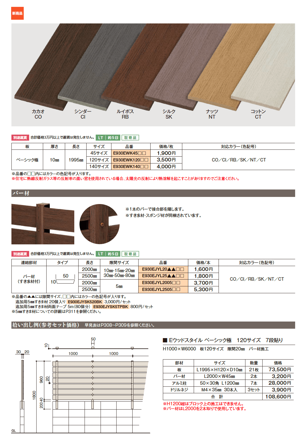 Eウッドスタイル ベーシック極【2025年版】_価格_1