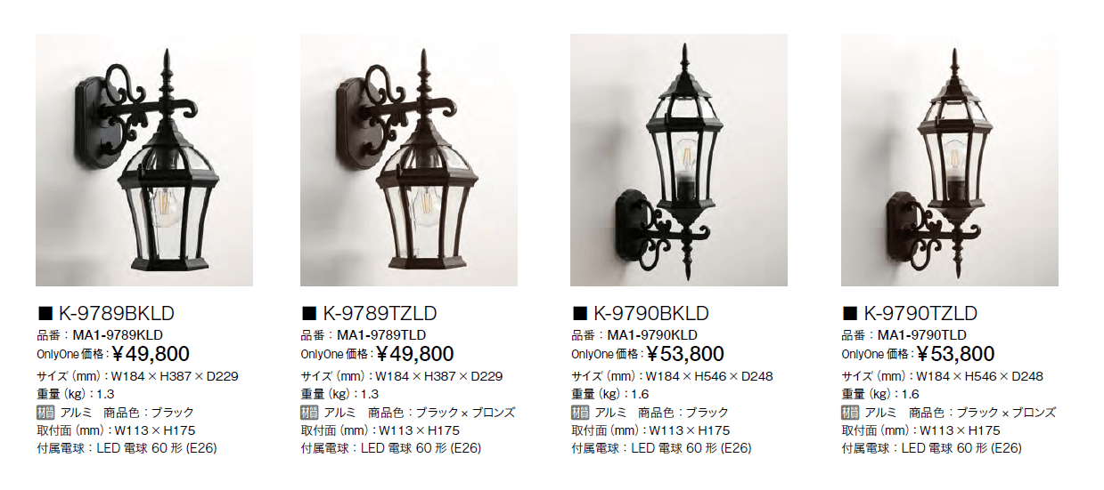 ウォールマウントライト クラシック【2023年版】_価格_2