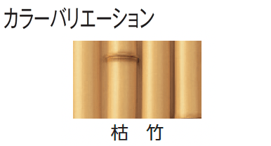 タカショーの「エバー8型セット(エバー桂林セット)【2024年版】」のサブ画像4
